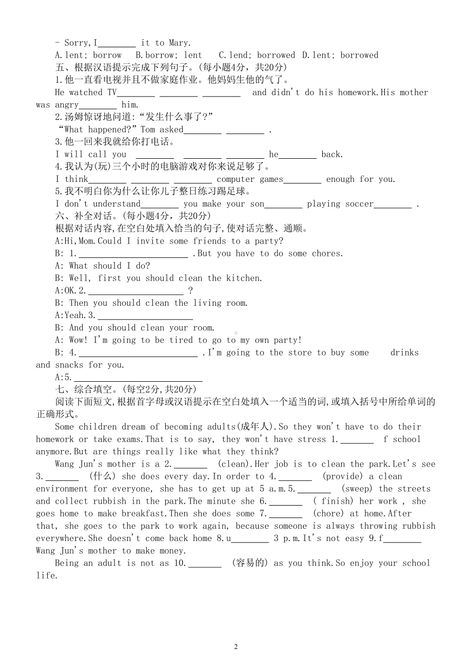 初中英语人教新目标八年级下册 Unit 3基础知识练习题（附参考答案）.doc_第2页