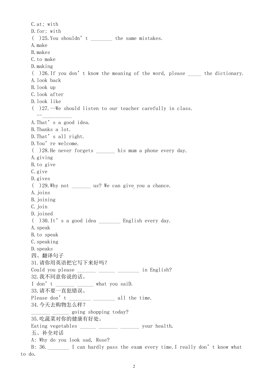 初中英语外研版八年级上册Module 1Unit 1练习题（附参考答案）.doc_第2页