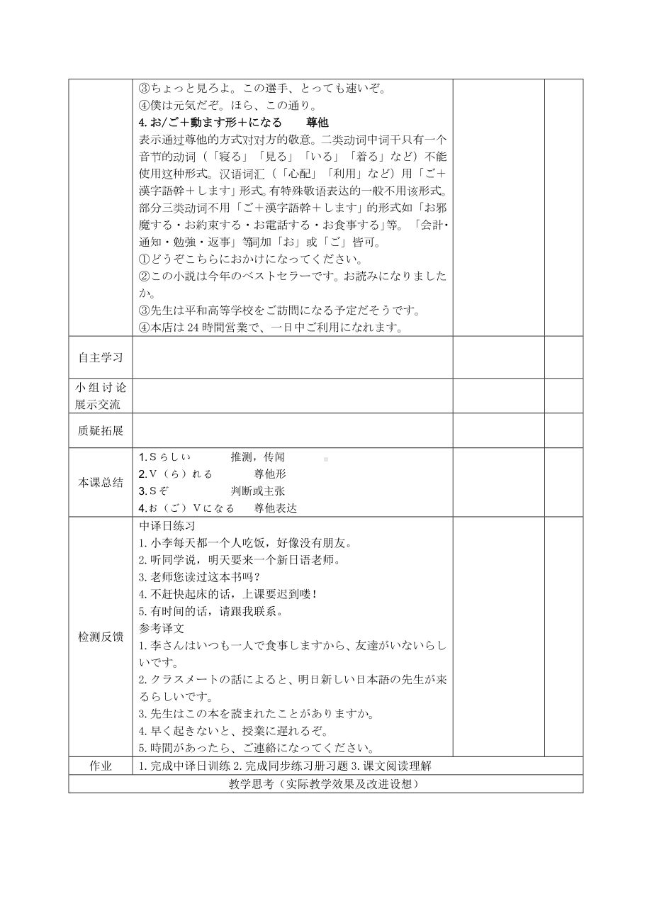 2023新人教版《高中日语》选择性必修第一册第8课文法 教案.docx_第2页