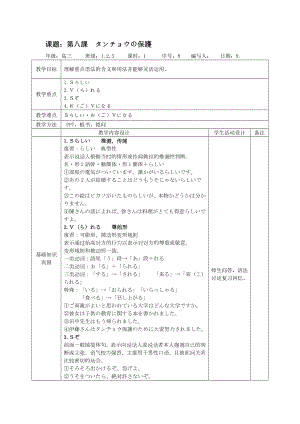 2023新人教版《高中日语》选择性必修第一册第8课文法 教案.docx