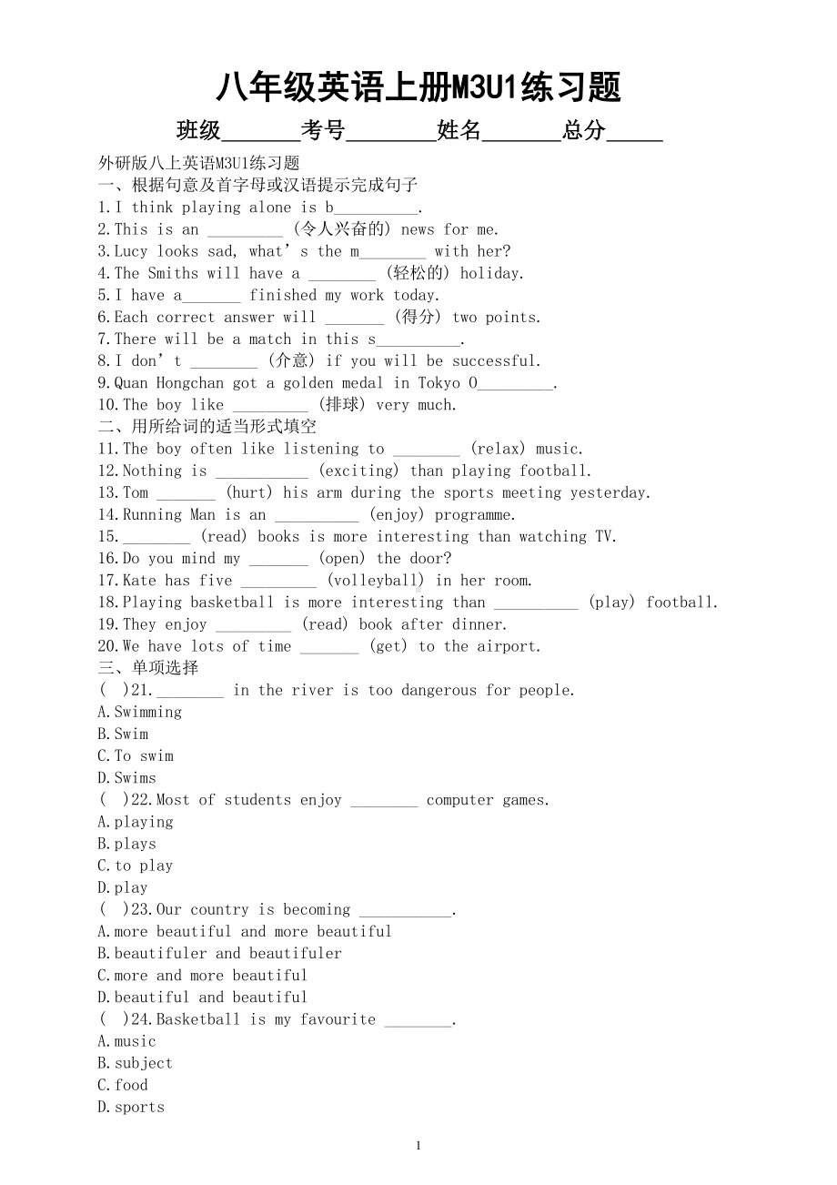 初中英语外研版八年级上册Module 3Unit 1练习题（附参考答案）.doc_第1页