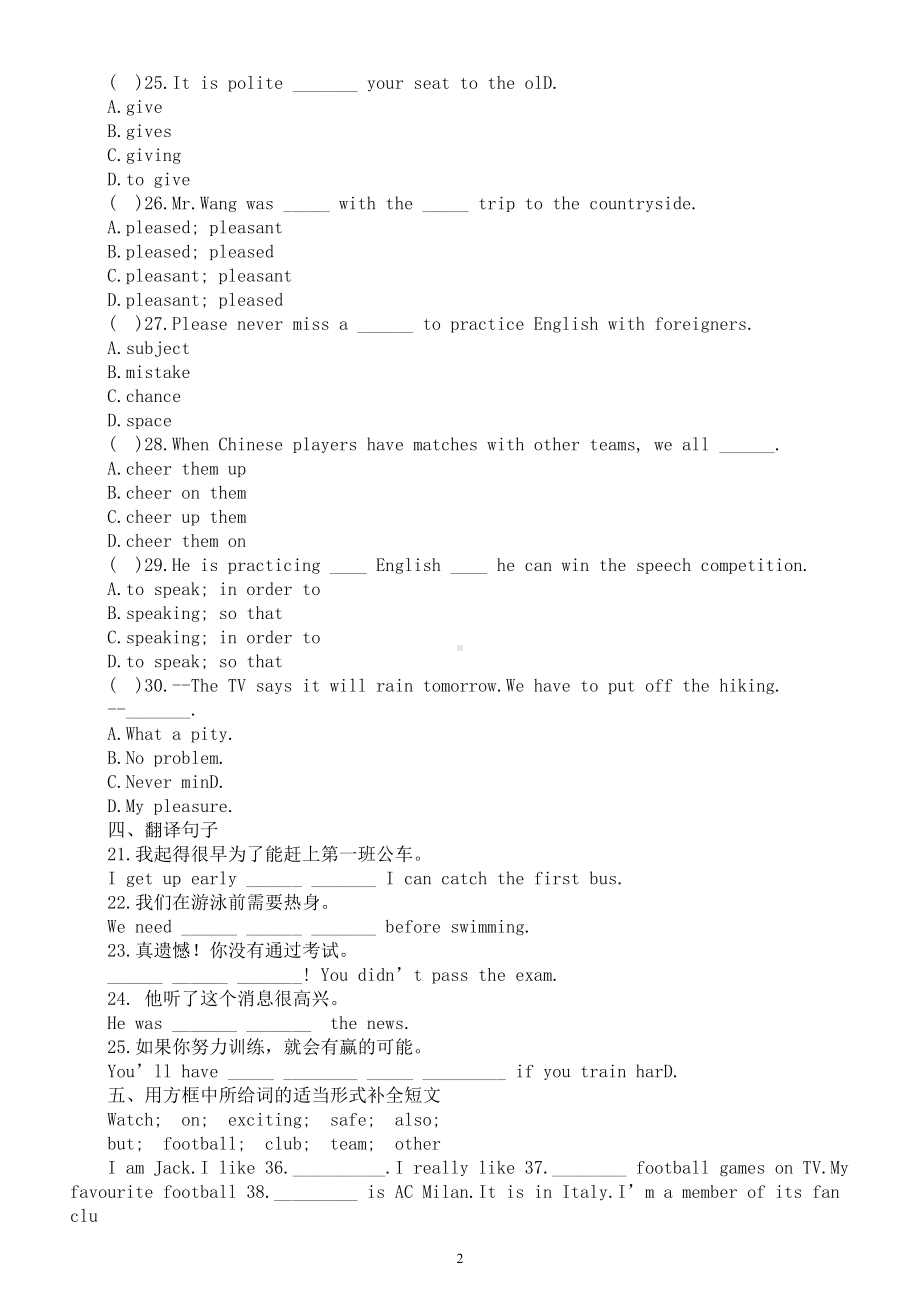 初中英语外研版八年级上册Module 3Unit 2练习题（附参考答案）.doc_第2页