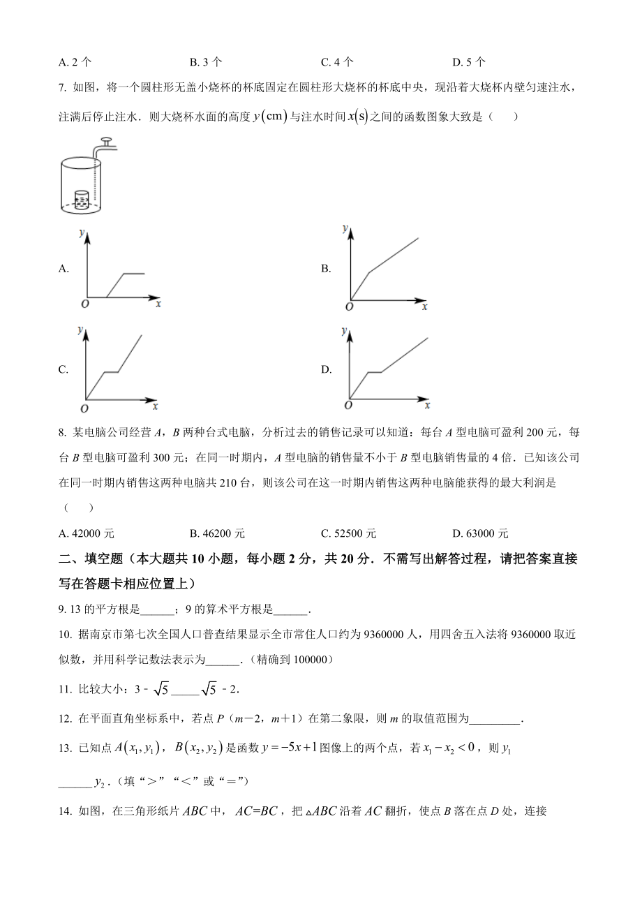 2022-2023南京玄武区初二上学期期末数学试卷及答案.docx_第2页