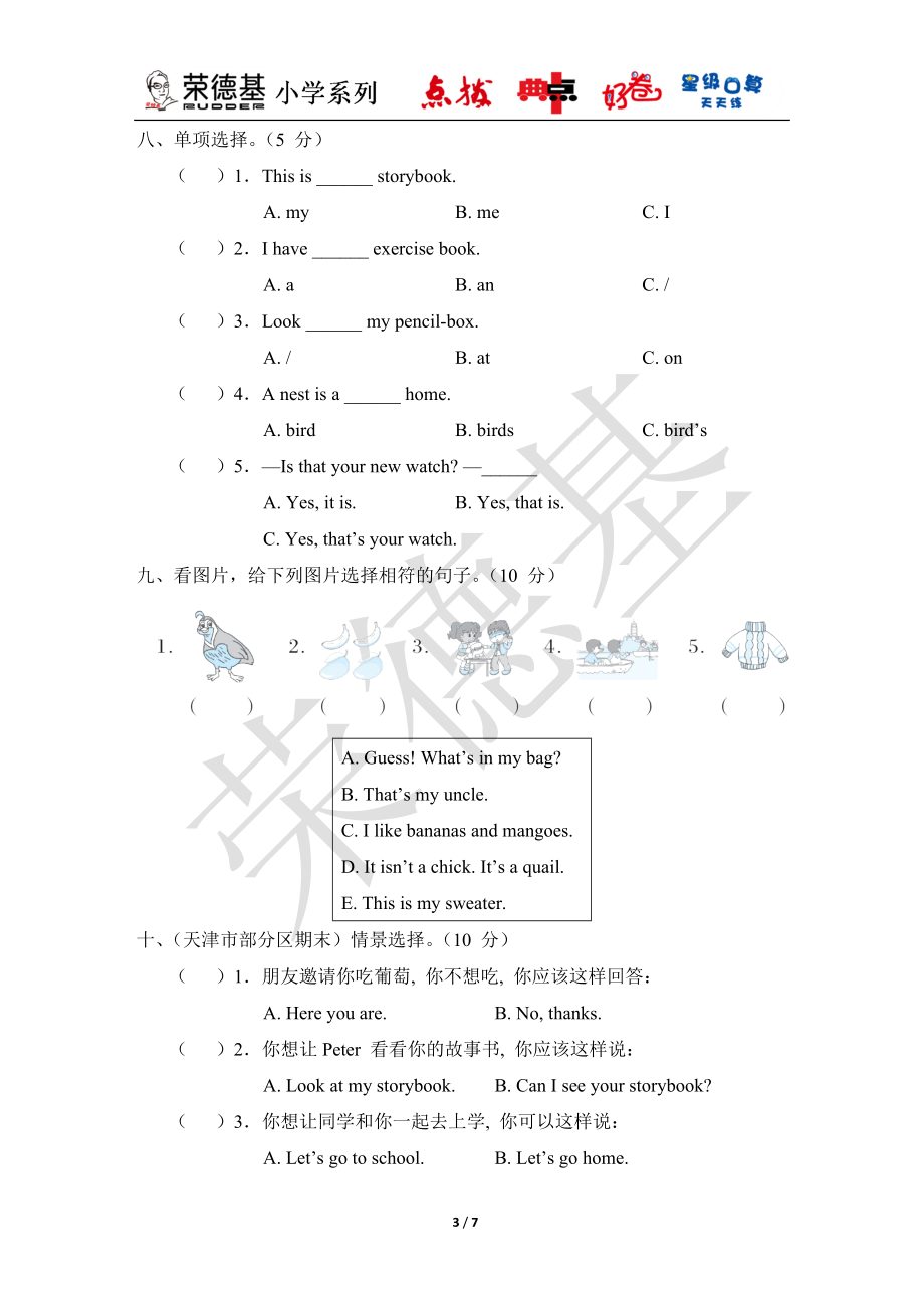 人教精通版英语三年级下册 期末综合素质评价（二）.doc_第3页