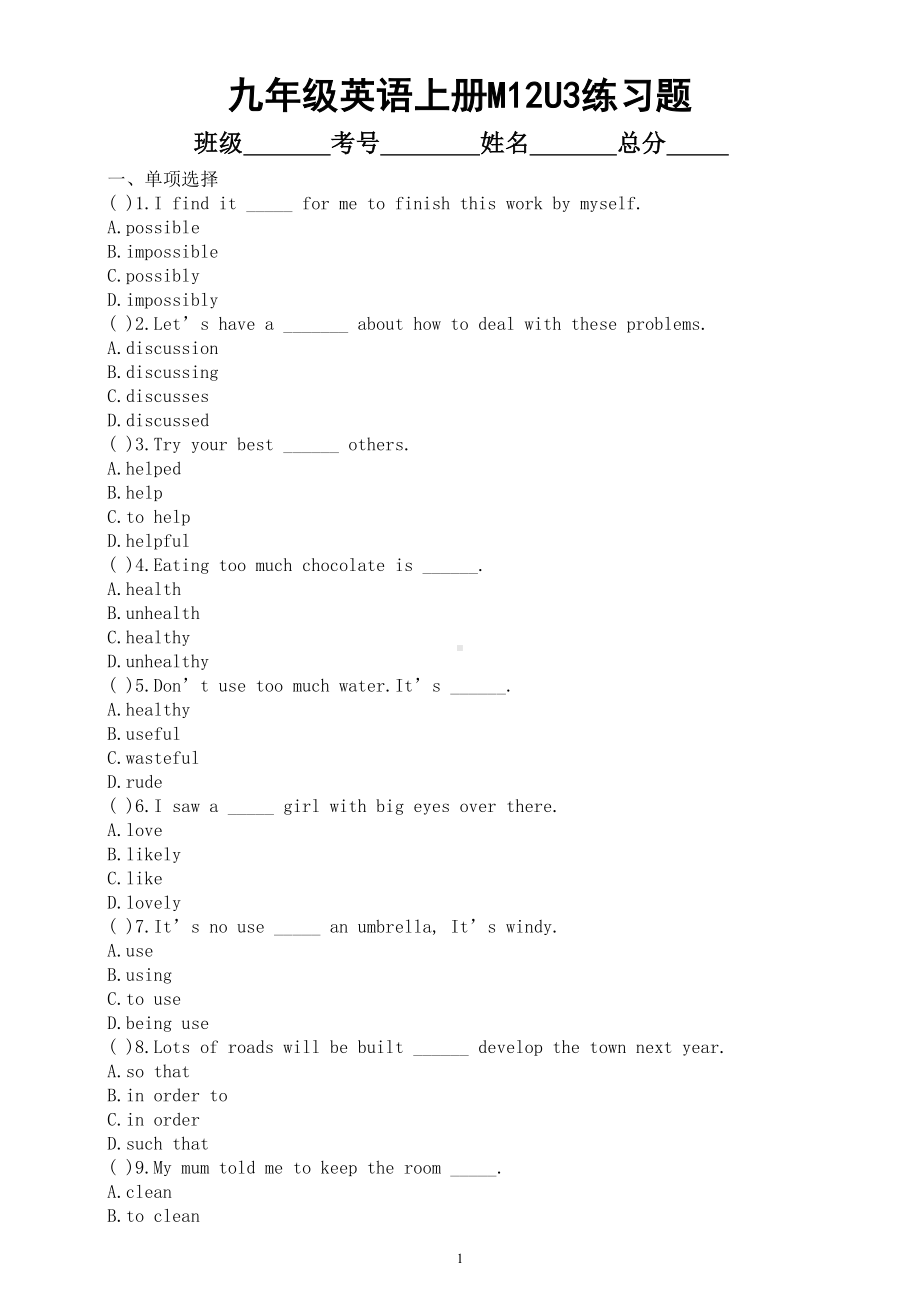 初中英语外研版九年级上册Module 12Unit 3练习题（附参考答案）.doc_第1页