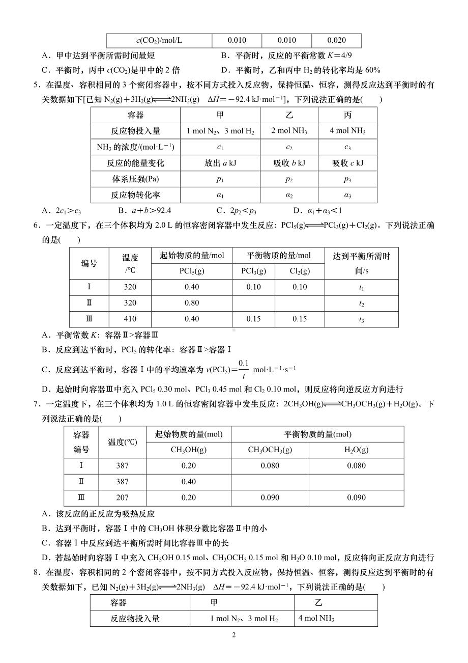 等效平衡之多容器类集训.DOC_第2页