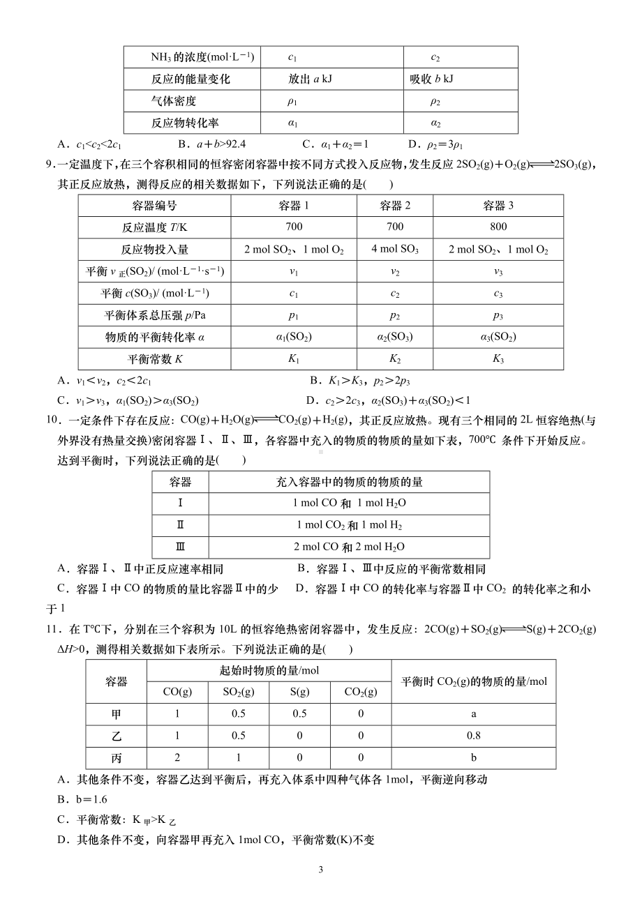 等效平衡之多容器类集训.DOC_第3页