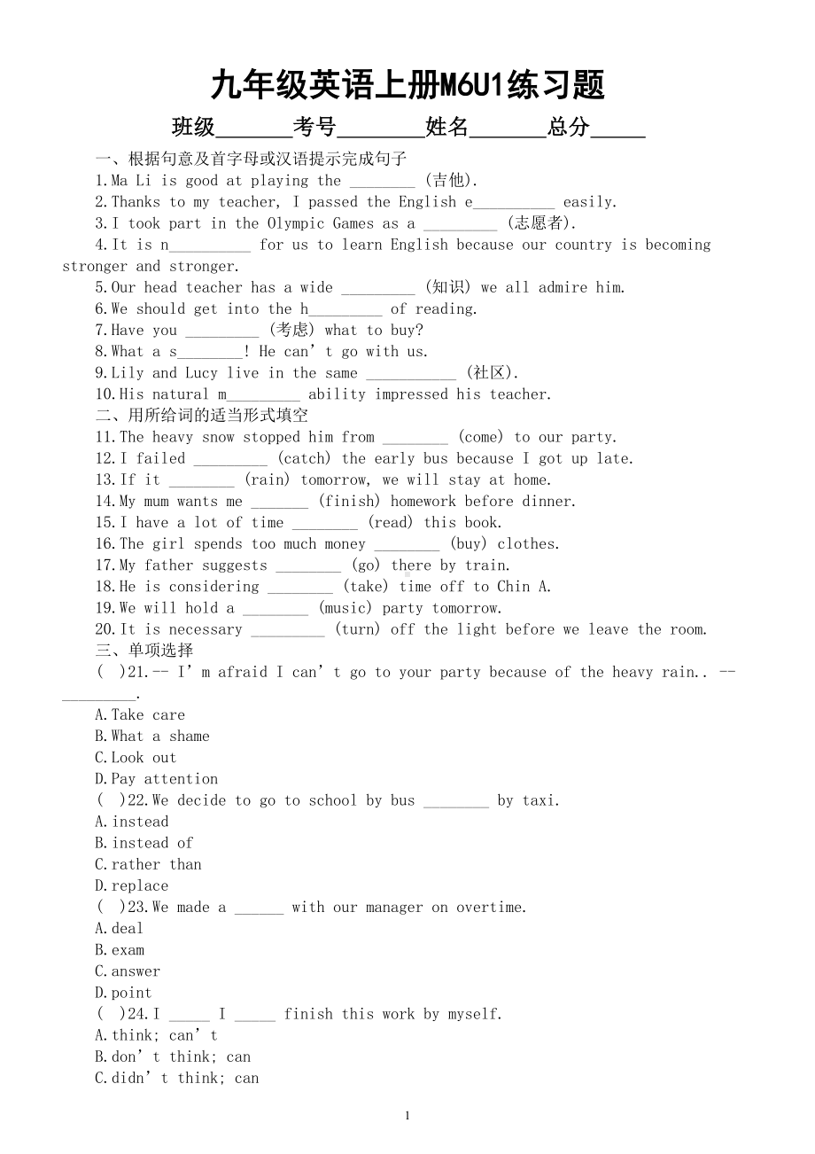 初中英语外研版九年级上册Module 6 Unit 1练习题（附参考答案）.doc_第1页