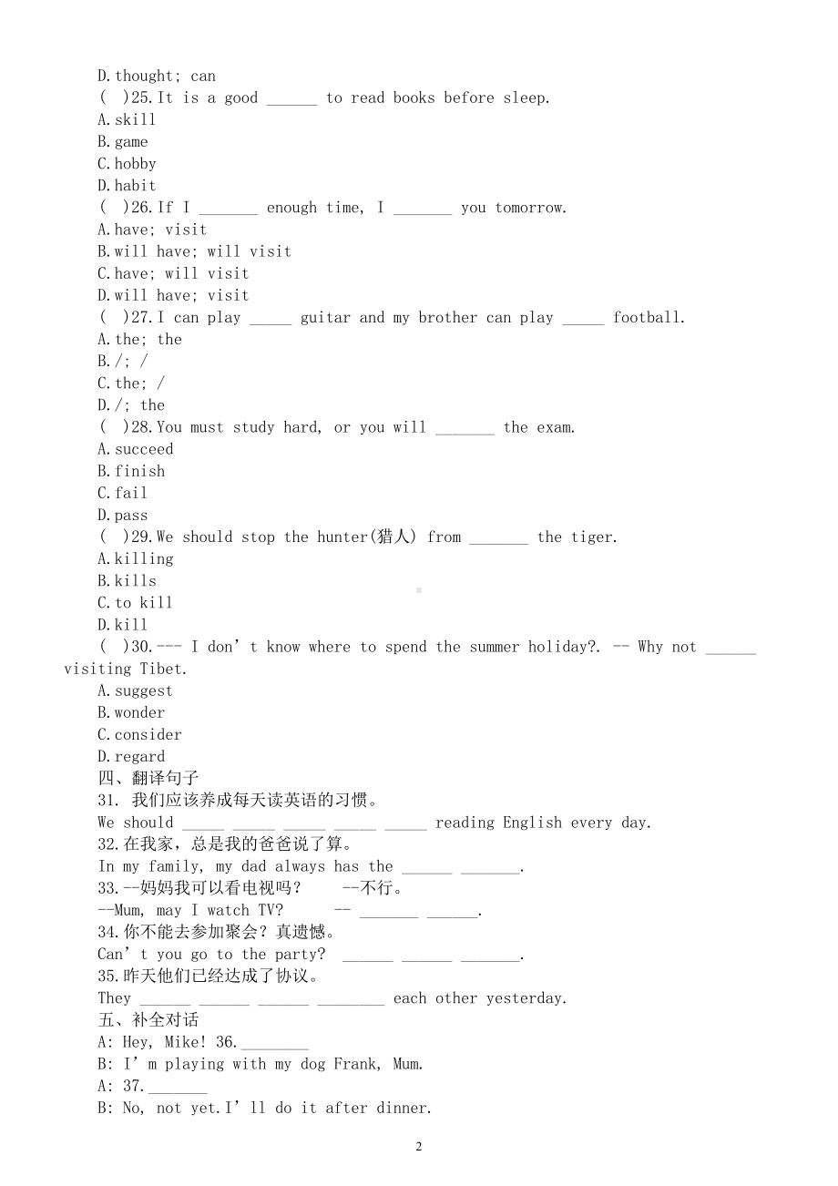 初中英语外研版九年级上册Module 6 Unit 1练习题（附参考答案）.doc_第2页