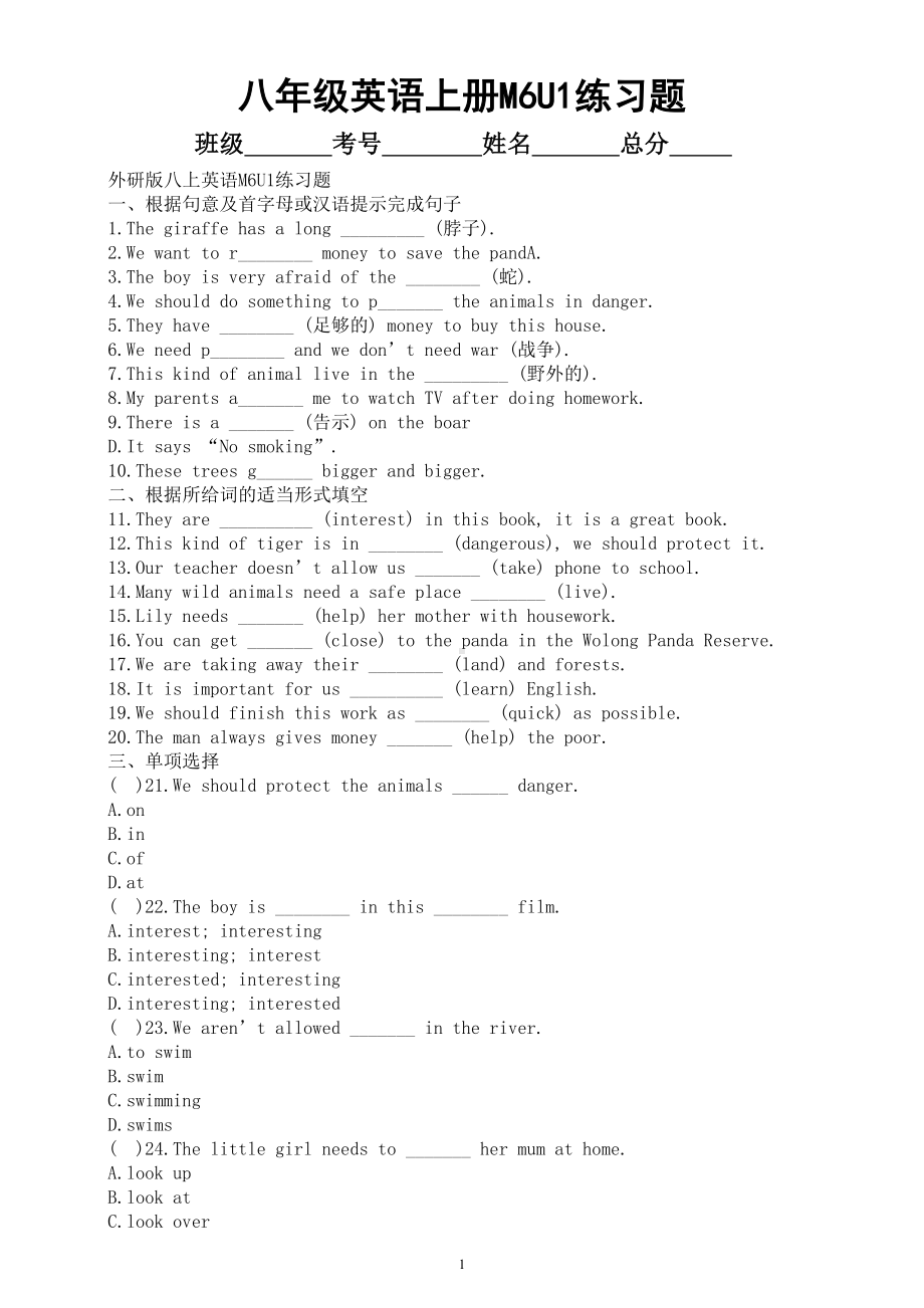 初中英语外研版八年级上册Module 6Unit 1练习题（附参考答案）.doc_第1页