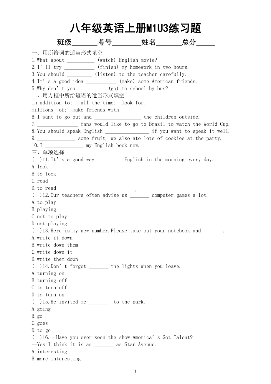 初中英语外研版八年级上册Module 1Unit 3练习题（附参考答案）.doc_第1页