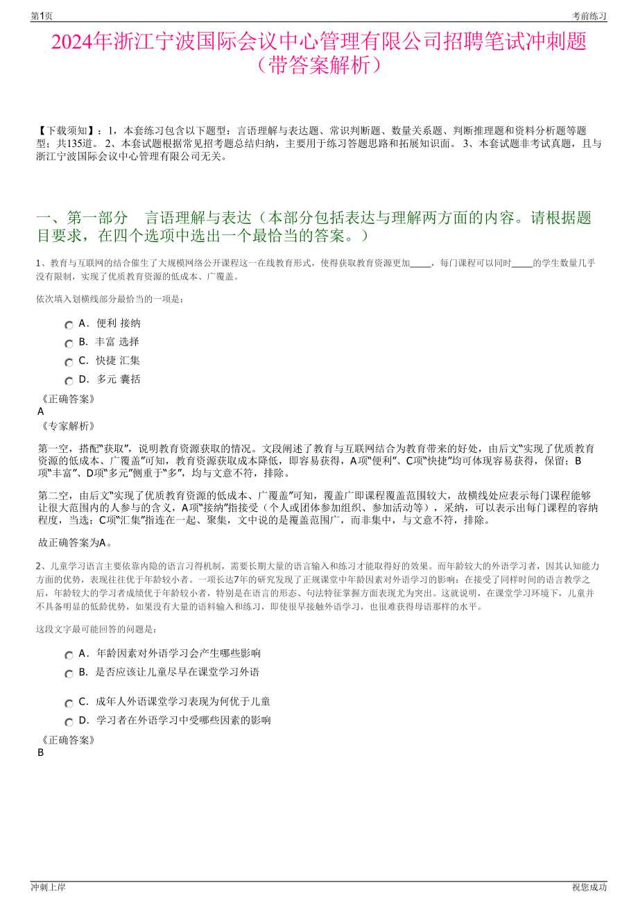 2024年浙江宁波国际会议中心管理有限公司招聘笔试冲刺题（带答案解析）.pdf_第1页