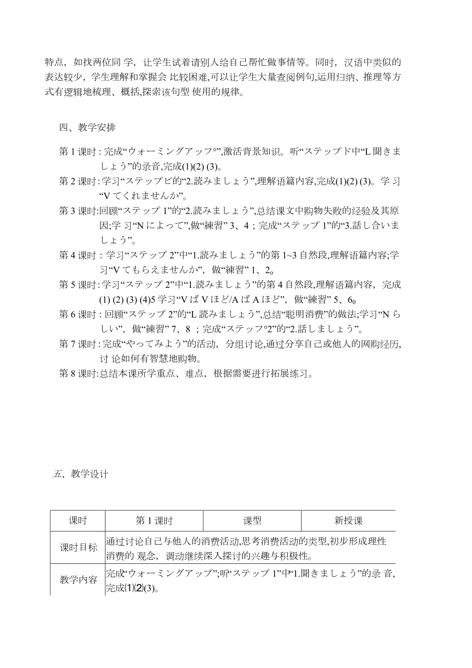 第7課 賢い消費 教案-2023新人教版《高中日语》选择性必修第一册.docx_第3页