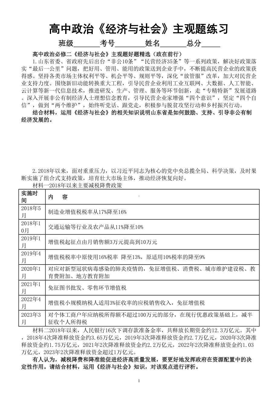 高中政治部编版必修二《经济与社会》主观题精选练习（共21道附参考答案）.doc_第1页