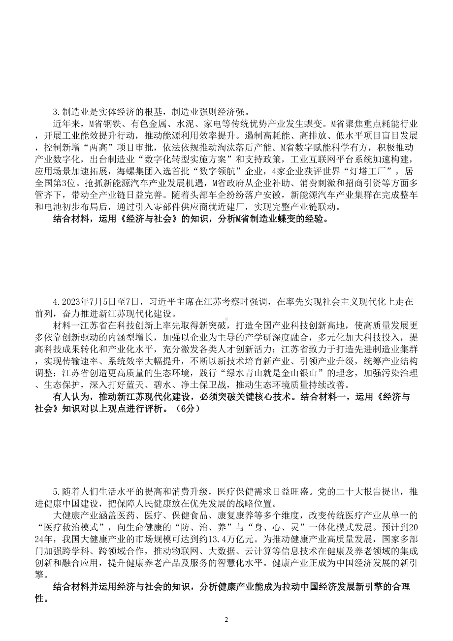 高中政治部编版必修二《经济与社会》主观题精选练习（共21道附参考答案）.doc_第2页