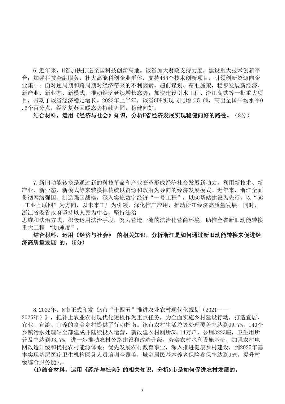 高中政治部编版必修二《经济与社会》主观题精选练习（共21道附参考答案）.doc_第3页