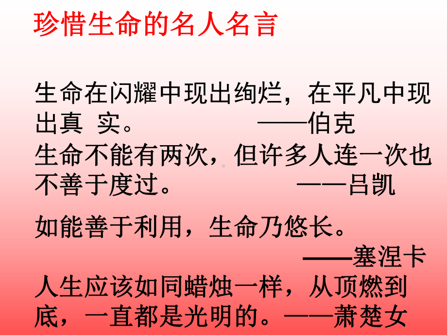 安全在心中安全教育主题班会ppt课件.pptx_第2页