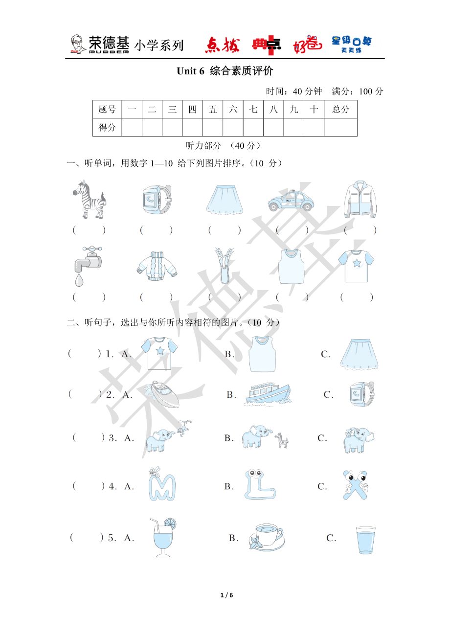 人教精通版英语三年级下册 Unit 6 综合素质评价 (1).doc_第1页