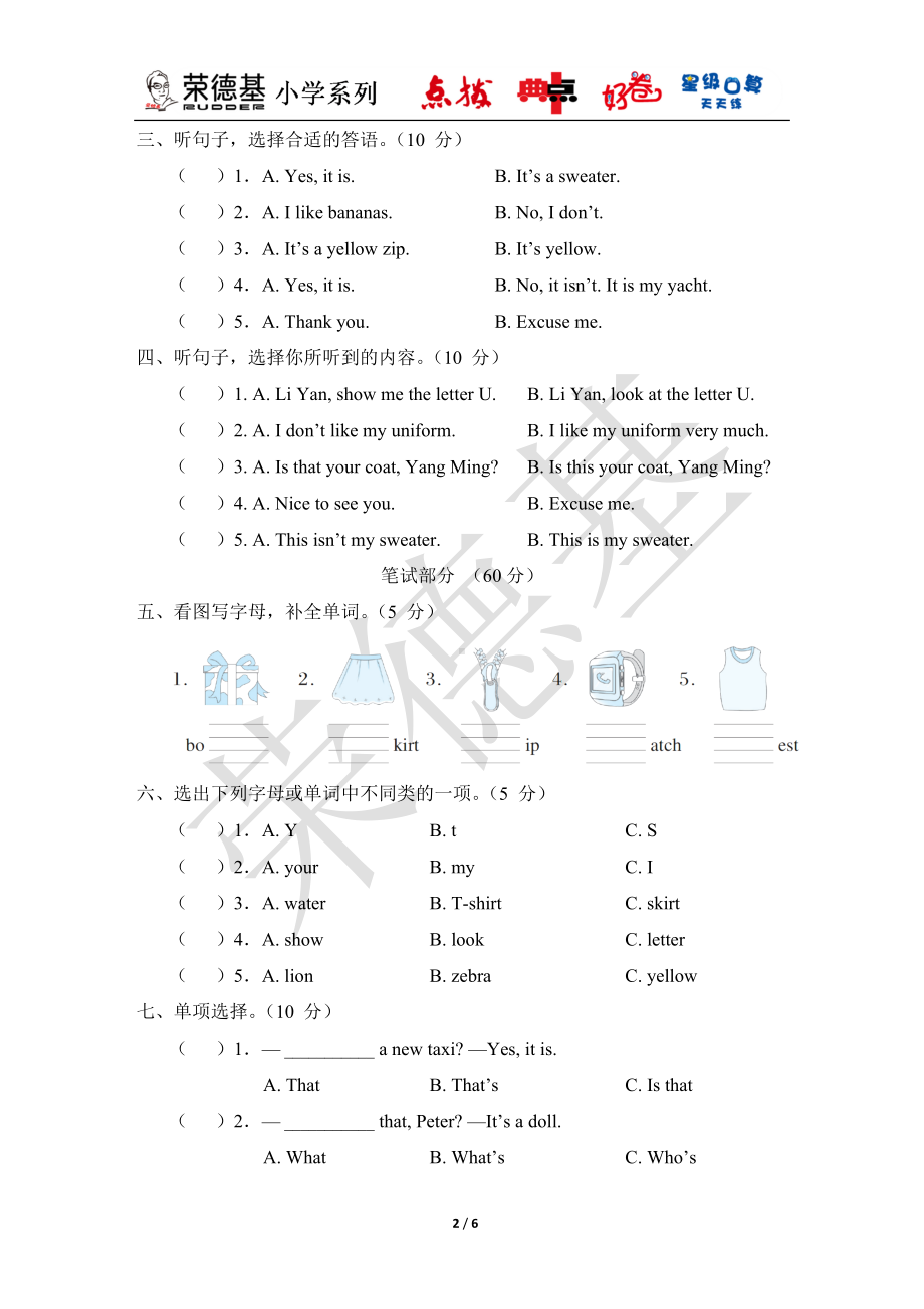 人教精通版英语三年级下册 Unit 6 综合素质评价 (1).doc_第2页