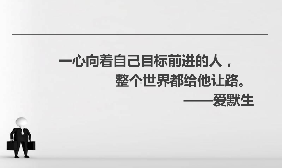 预则立不预则废 期末备考主题班会ppt课件.pptx_第2页