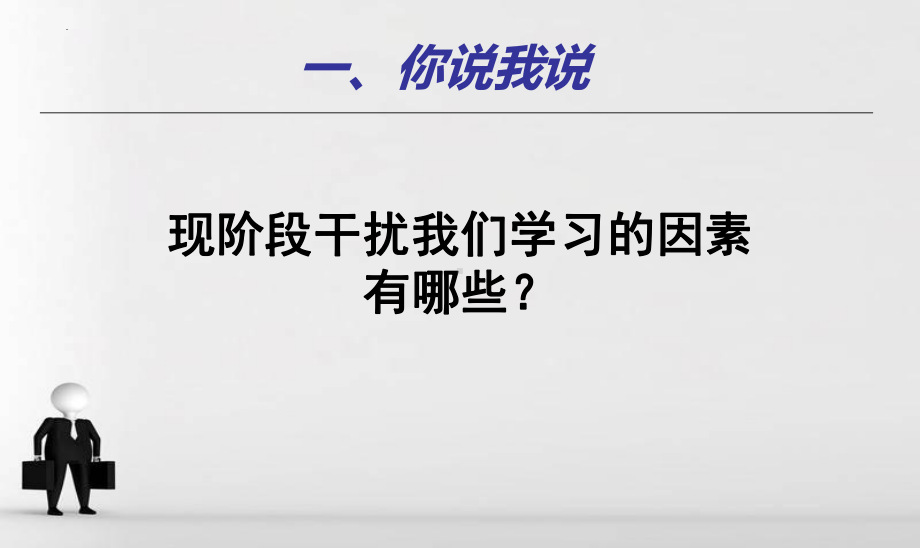 预则立不预则废 期末备考主题班会ppt课件.pptx_第3页