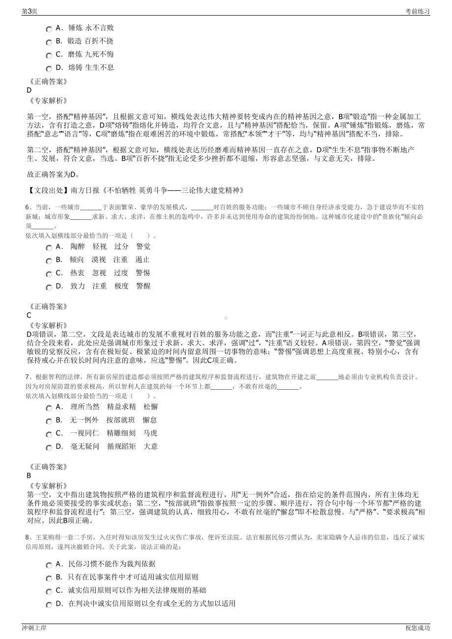 2024年贵州安顺关岭兴关工业发展有限公司招聘笔试冲刺题（带答案解析）.pdf_第3页