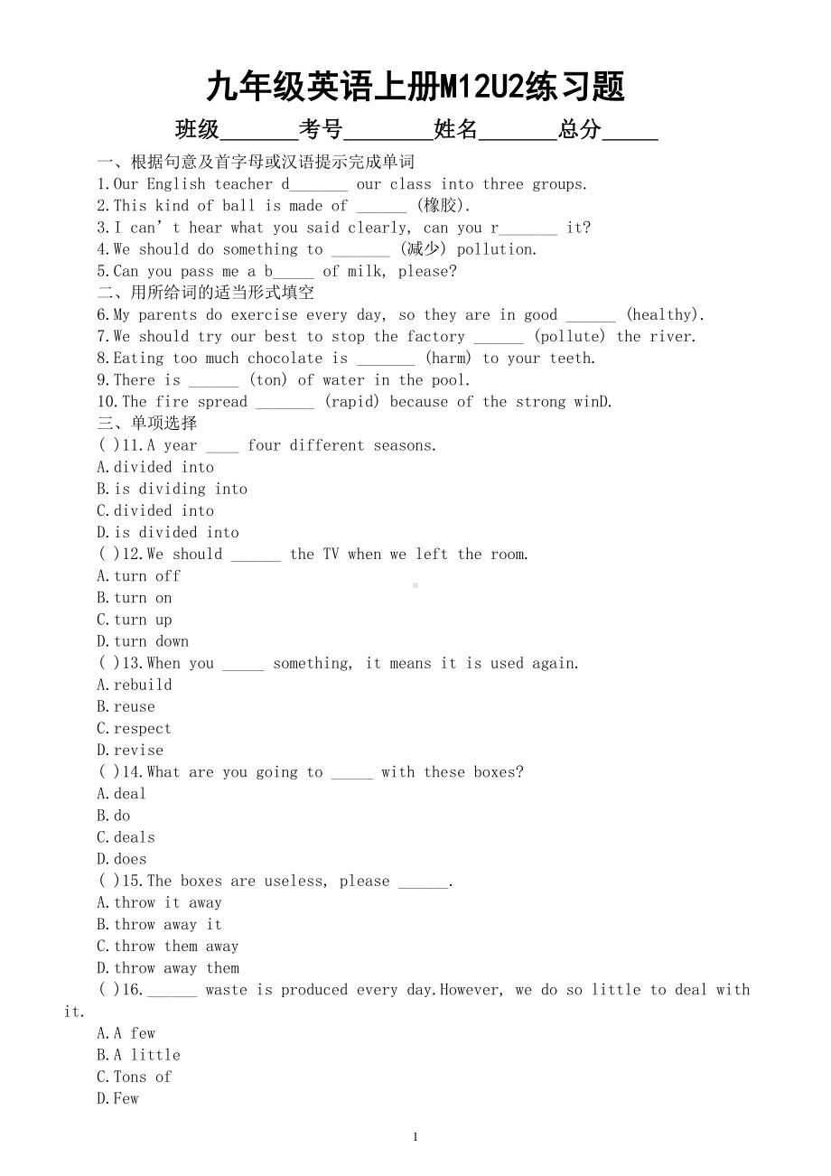 初中英语外研版九年级上册Module 12Unit 2练习题（附参考答案）.doc_第1页