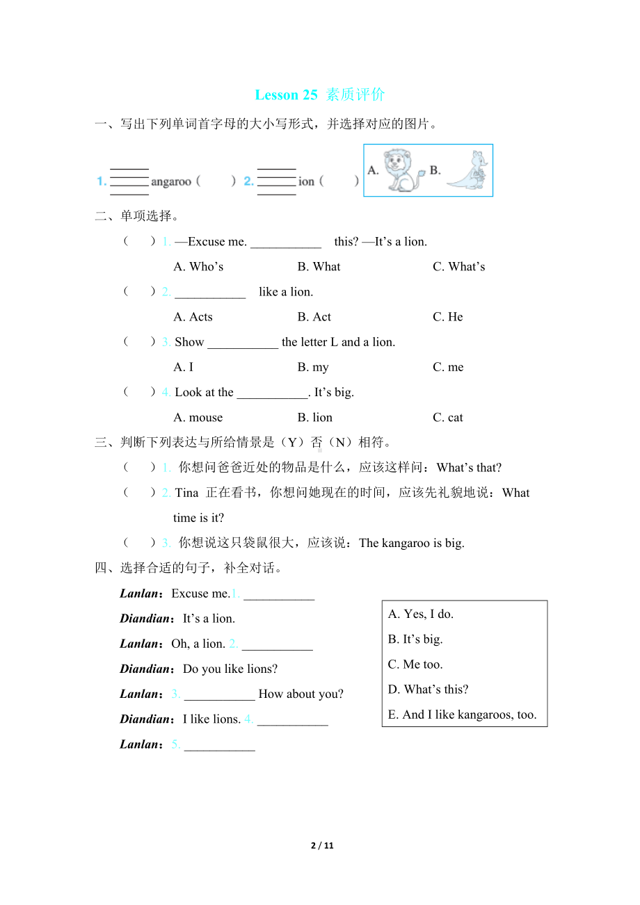 人教精通版英语三年级下册 Unit 5 素质评价.doc_第2页