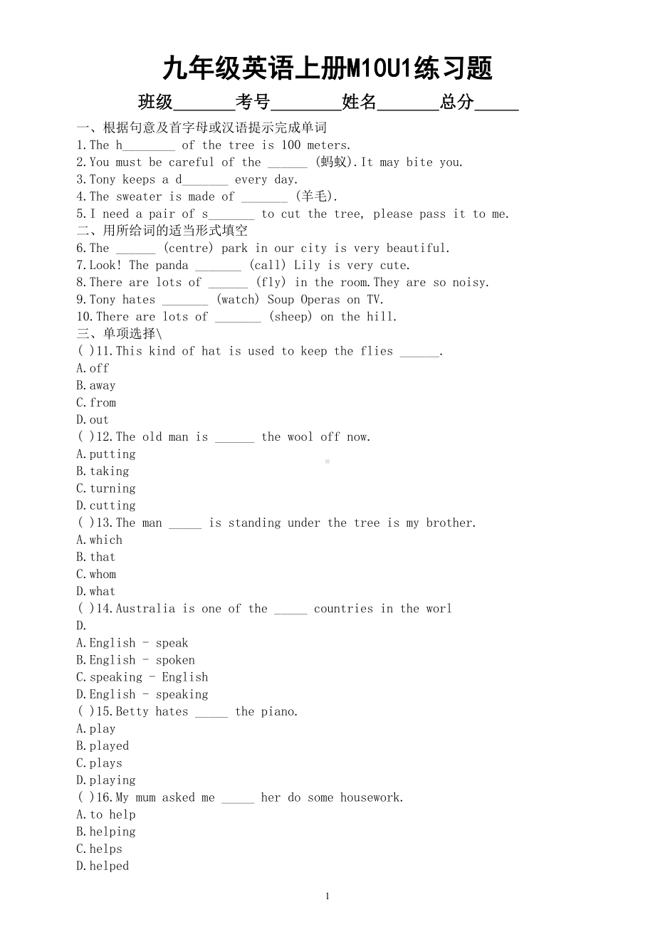 初中英语外研版九年级上册Module 10Unit 1练习题（附参考答案）.doc_第1页