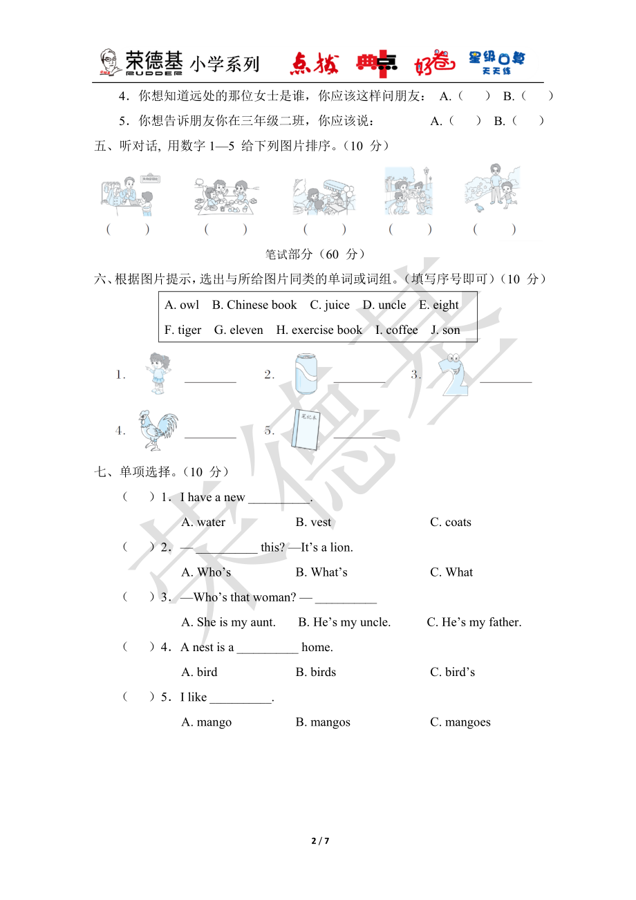 人教精通版英语三年级下册 期末综合素质评价（一）.doc_第2页