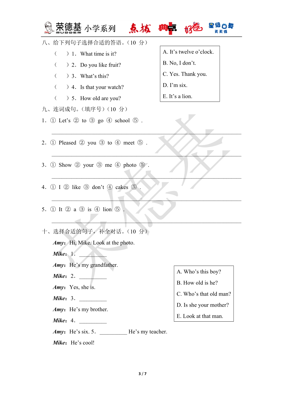 人教精通版英语三年级下册 期末综合素质评价（一）.doc_第3页