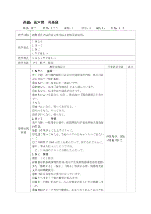 2023新人教版《高中日语》选择性必修第一册第6课文法 教案.docx