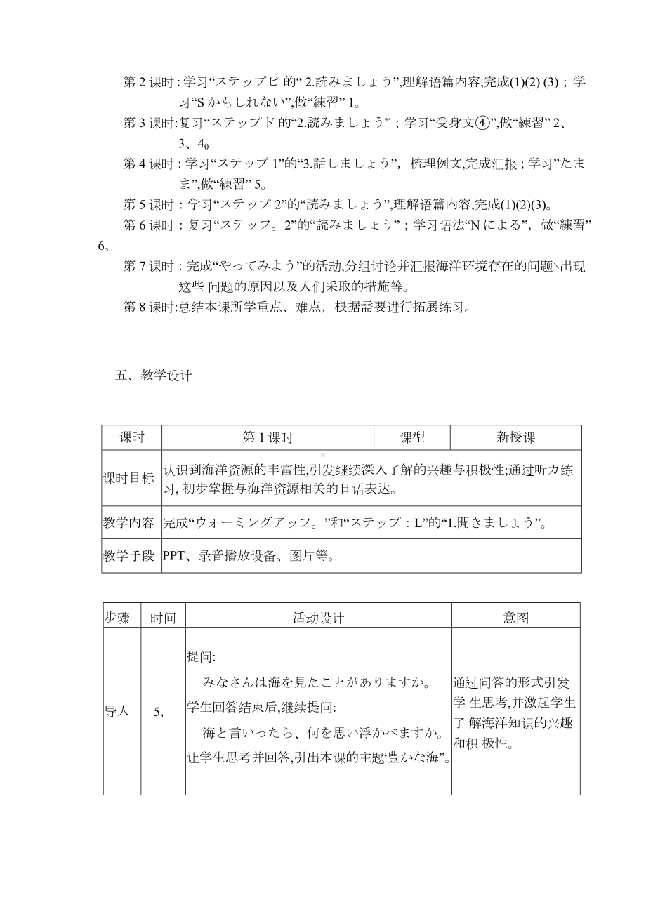 第4課 豊かな海 教学设计-2023新人教版《高中日语》选择性必修第一册.docx_第3页