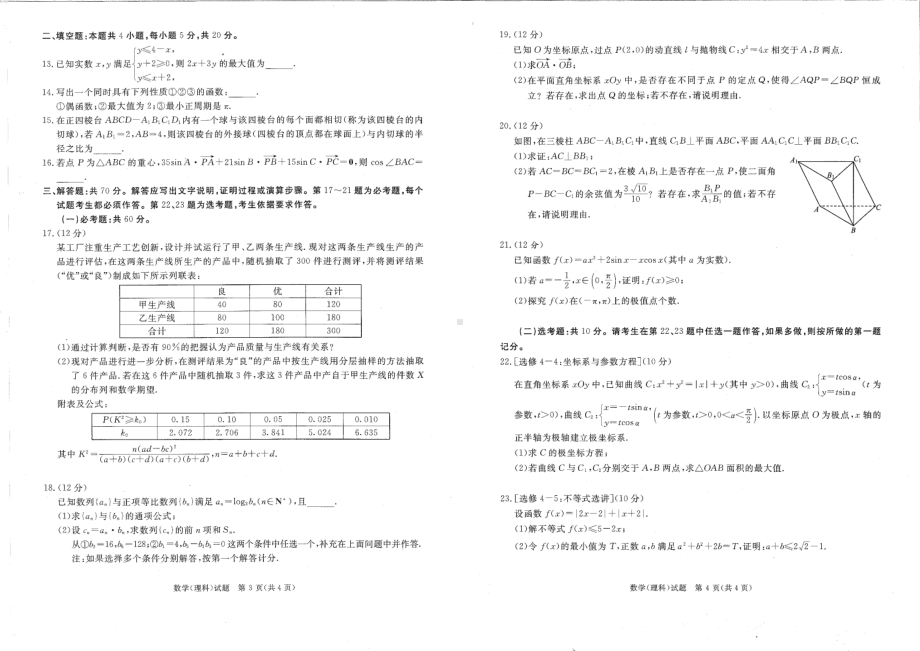 四川省雅安市2023-2024学年高三上学期第一次诊断性考试理科数学试题.pdf_第2页