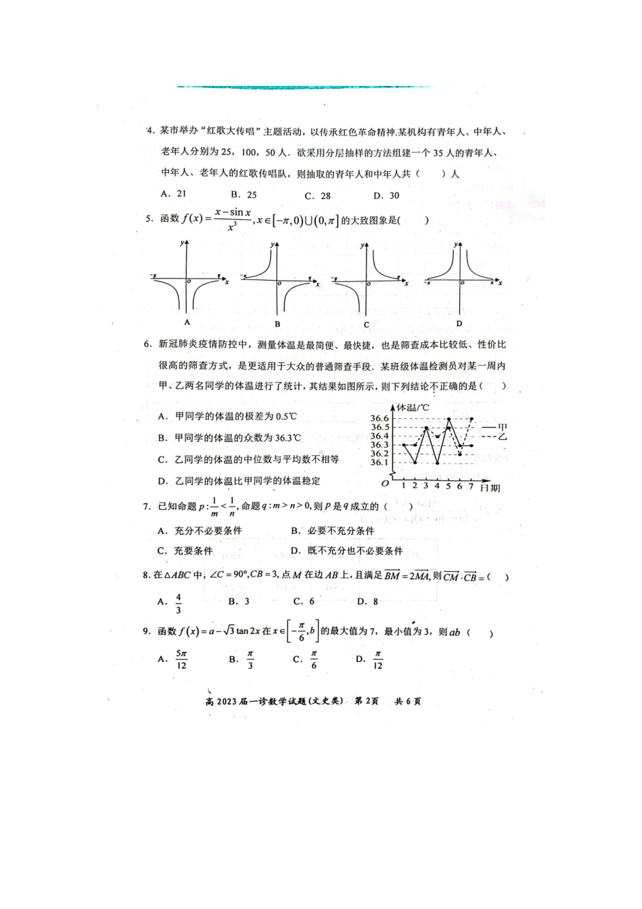 2023届自贡一诊文科试卷.pdf_第2页