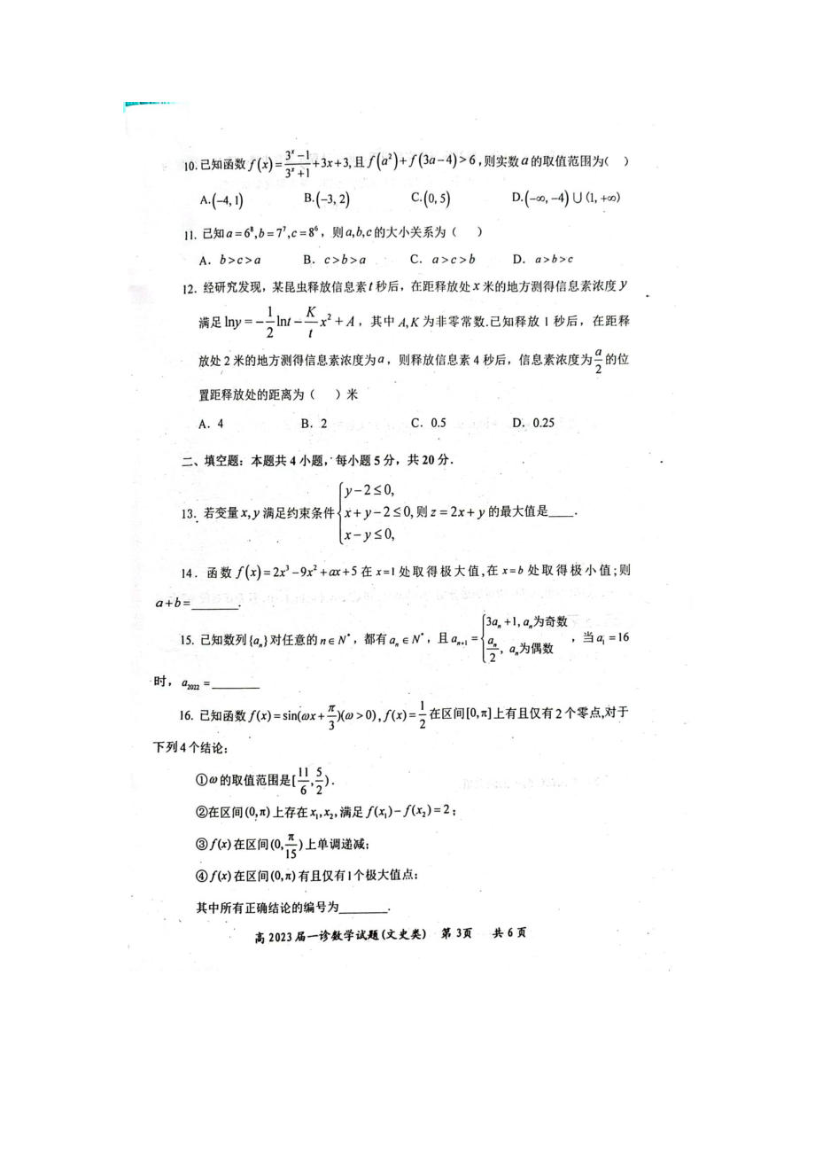 2023届自贡一诊文科试卷.pdf_第3页