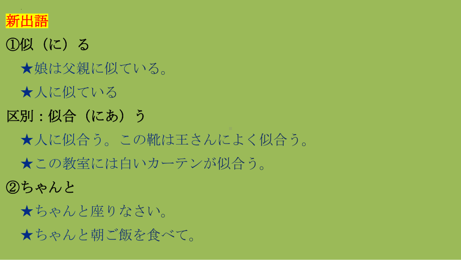 第1課 わたしの日本語学習ppt课件--2023新人教版《高中日语》选择性必修第一册.pptx_第2页