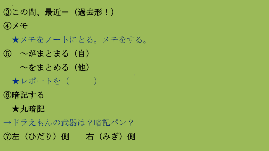 第1課 わたしの日本語学習ppt课件--2023新人教版《高中日语》选择性必修第一册.pptx_第3页