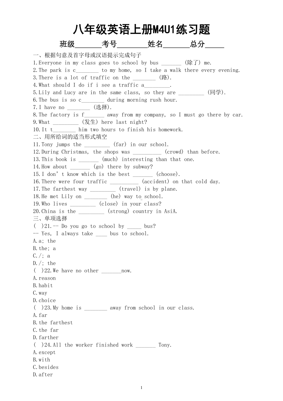 初中英语外研版八年级上册Module 4Unit 1练习题（附参考答案）.doc_第1页