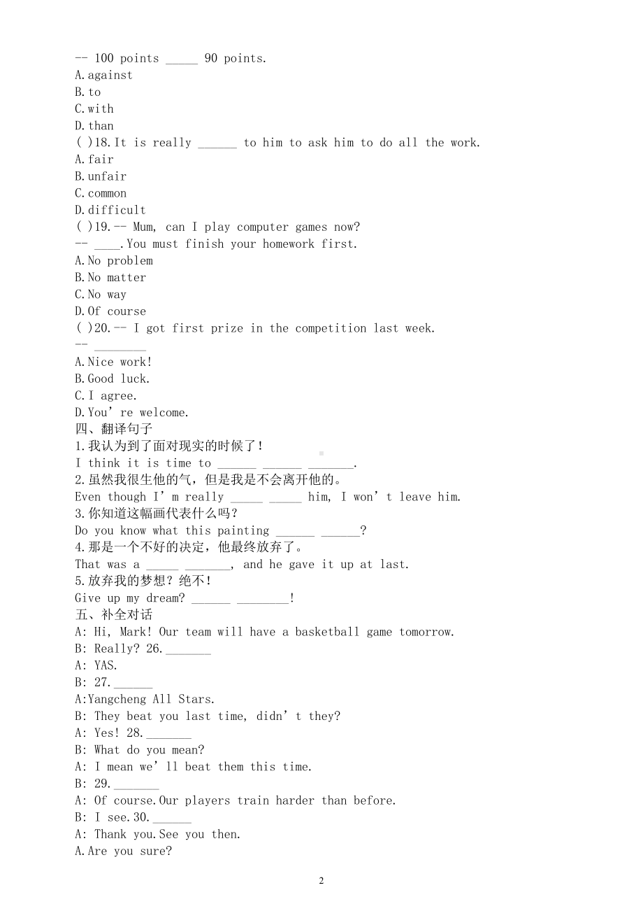 初中英语外研版九年级上册Module 8 Unit 1练习题（附参考答案）.doc_第2页