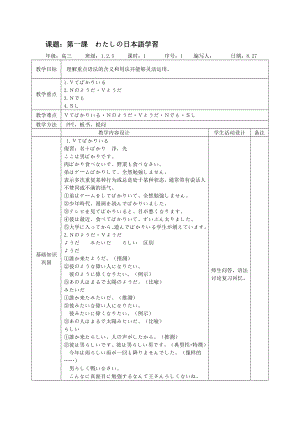 2023新人教版《高中日语》选择性必修第一册第1课文法 教案.docx