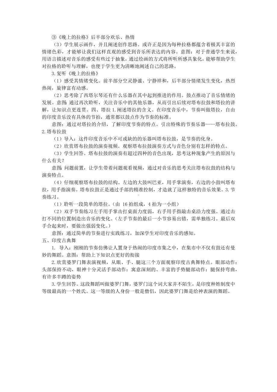 5.1 亚洲民族民间音乐-印度音乐 教学设计-2023新湘教版（2019）《高中音乐》必修音乐鉴赏.docx_第2页