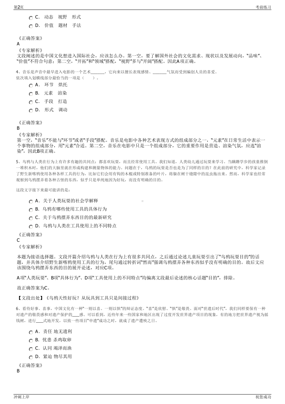 2024年通号(北京)轨道工业集团有限公司招聘笔试冲刺题（带答案解析）.pdf_第2页