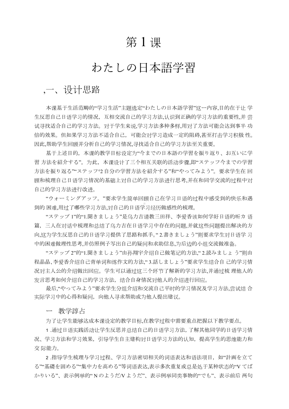 第一课 わたしの日本語学習教案-2023新人教版《高中日语》选择性必修第一册.docx_第1页