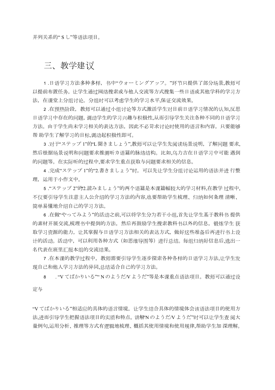 第一课 わたしの日本語学習教案-2023新人教版《高中日语》选择性必修第一册.docx_第2页