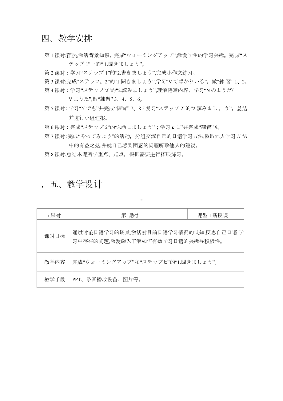 第一课 わたしの日本語学習教案-2023新人教版《高中日语》选择性必修第一册.docx_第3页