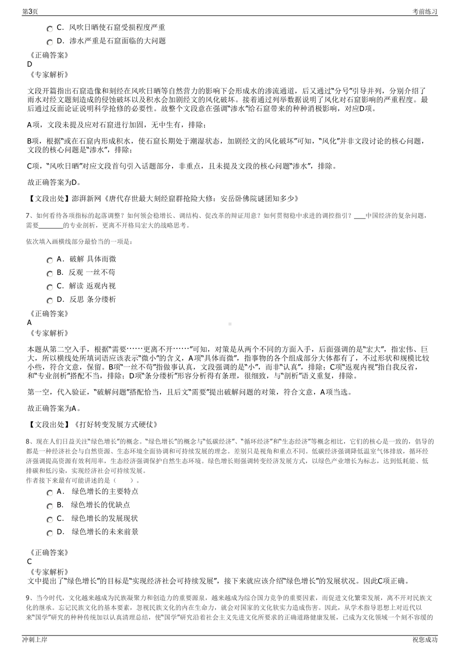 2024年中国山东国际经济技术合作有限公司招聘笔试冲刺题（带答案解析）.pdf_第3页