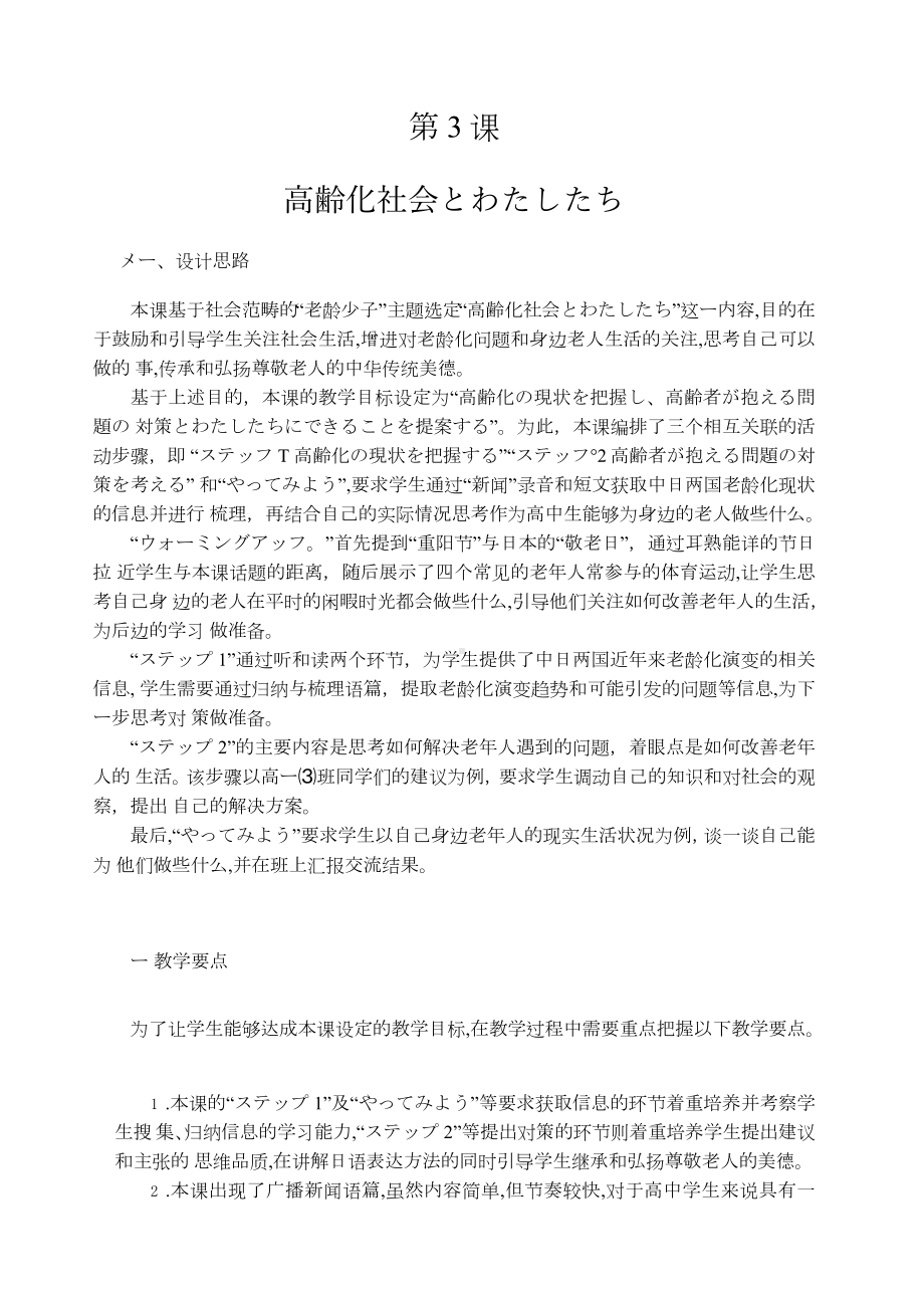 第3課 高齢化社会とわたしたち 教案-2023新人教版《高中日语》选择性必修第一册.docx_第1页