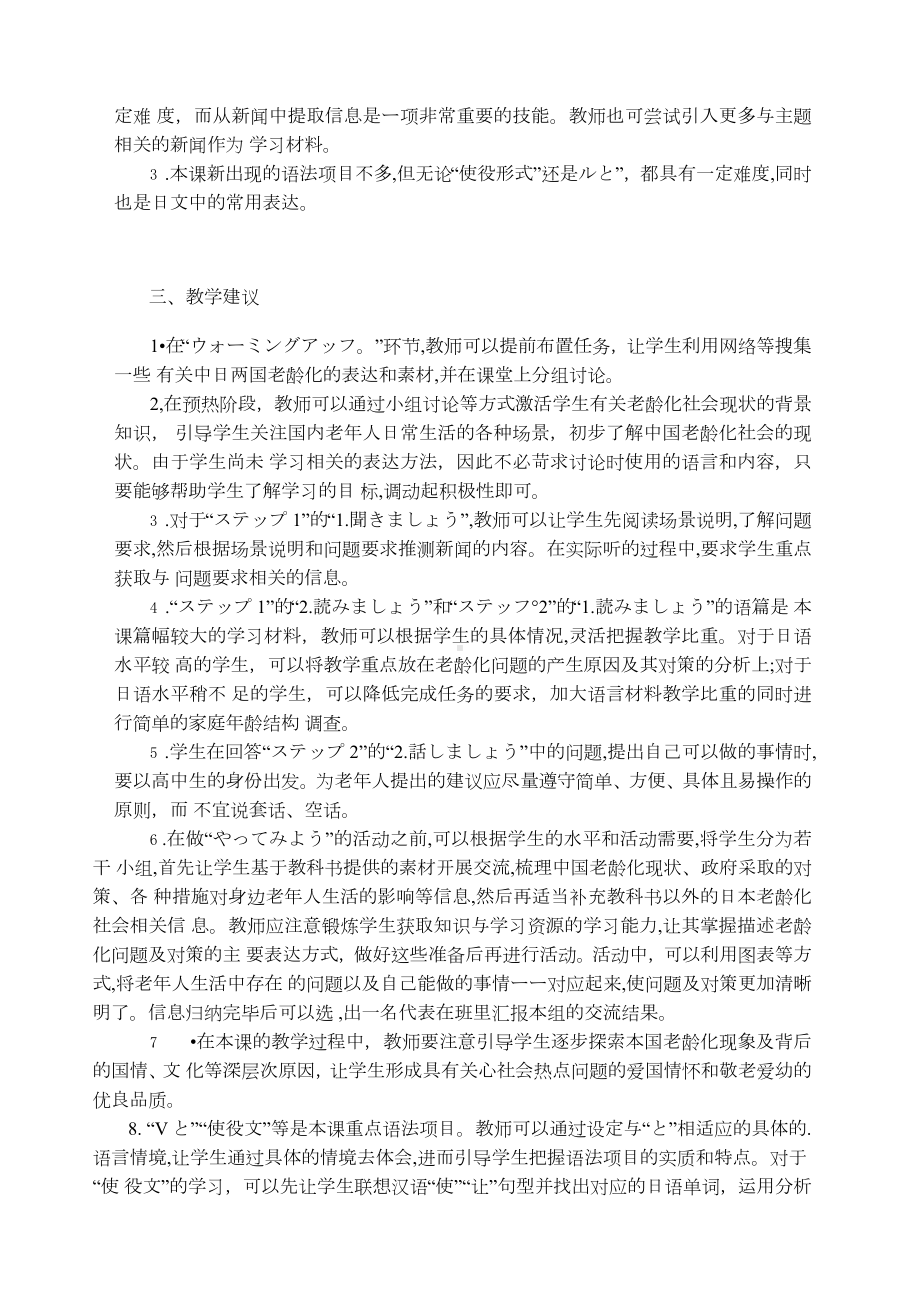 第3課 高齢化社会とわたしたち 教案-2023新人教版《高中日语》选择性必修第一册.docx_第2页