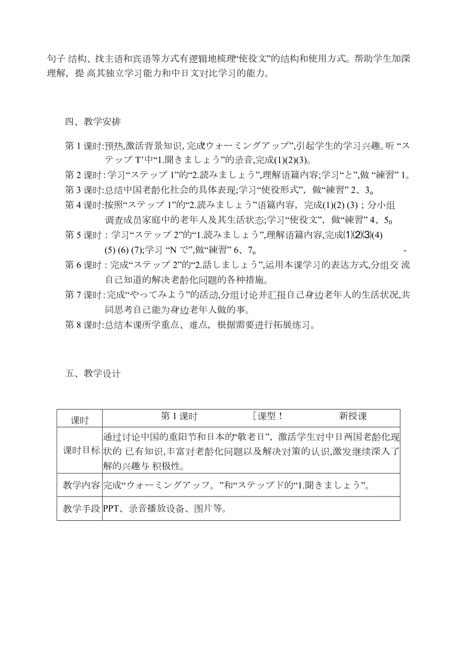 第3課 高齢化社会とわたしたち 教案-2023新人教版《高中日语》选择性必修第一册.docx_第3页